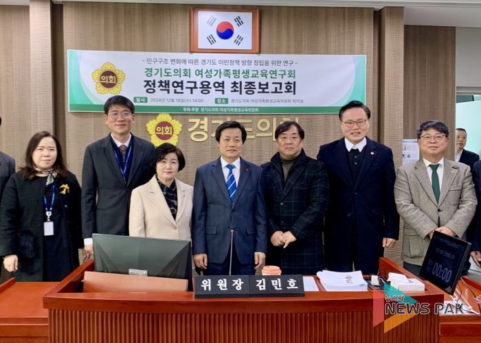 경기도의회 여성가족평생교육연구회 정책연구용역 최종보고회 개최