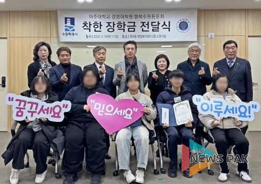 아주대학교 경영대학원 행복수원동문회,