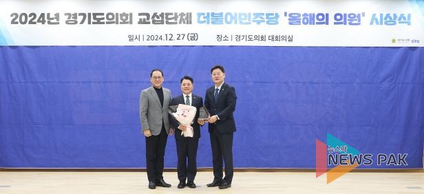 이인규 경기도의원, 2024년 경기도의회 더불어민주당 ‘올해의 의원상’ 2년 연속 수상