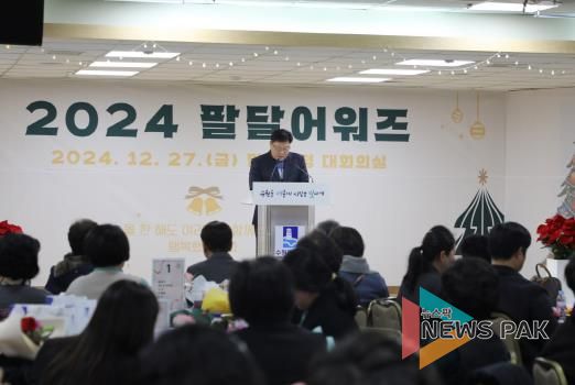 수원시 팔달구, 2024 팔달어워즈 개최 웃음과 감동으로 2024년 마무리!