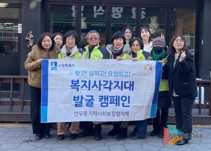 수원시 장안구 연무동 지사협, 연무시장서 복지사각지대 발굴 캠페인 전개