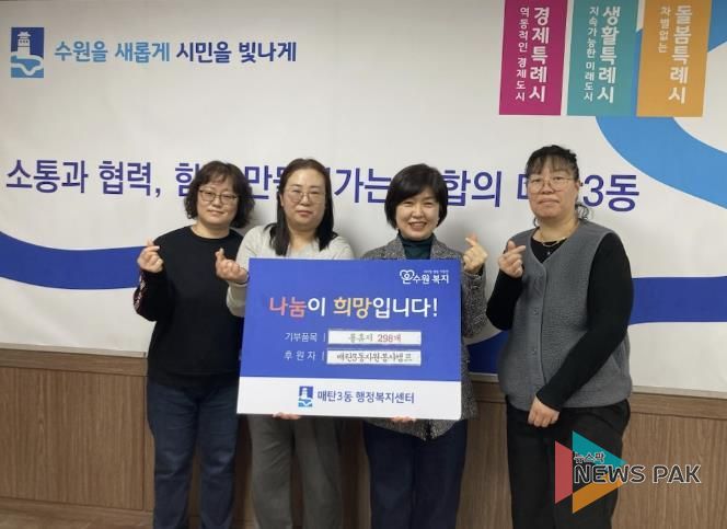 수원시 영통구 매탄3동 자원봉사캠프, 어려운 이웃을 위해 휴지 기부