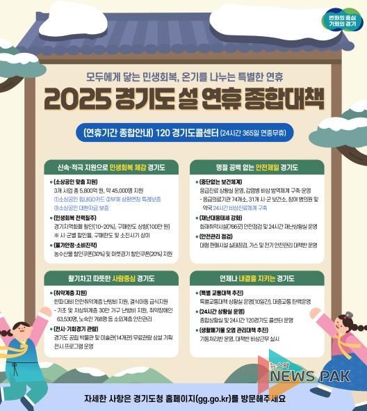 설연휴 종합대책