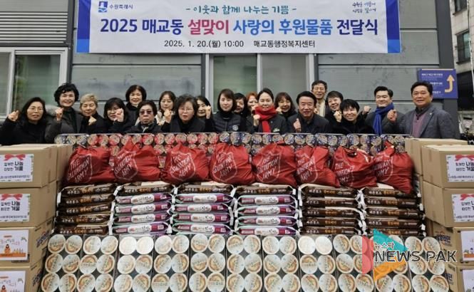 수원시 팔달구 매교동 2025년 설맞이 사랑의 후원물품 전달식 개최