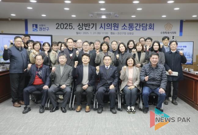 수원시 권선구, 2025 상반기 시의원 간담회 개최