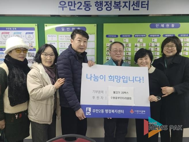 수원시 팔달구 우만2동 수원중부 로타리클럽, 설 명절 맞아 따뜻한 나눔 실천