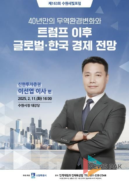 제163회 수원새빛포럼 홍보물