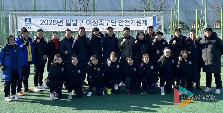 '수원시 팔달구 여성축구단' 2025년 안전기원제 개최
