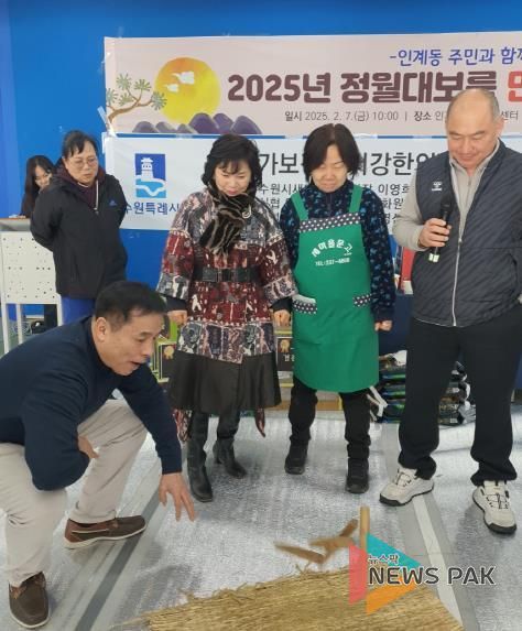 수원시 팔달구 인계동 ‘정월대보름 민속놀이 한마당’ 개최