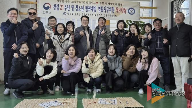 수원시 영통구 범방위, 창립21주년 기념 및 척사대회 개최