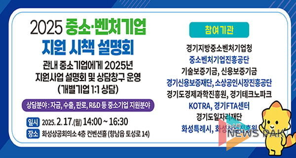 중소벤처기업 지원시책 설명회