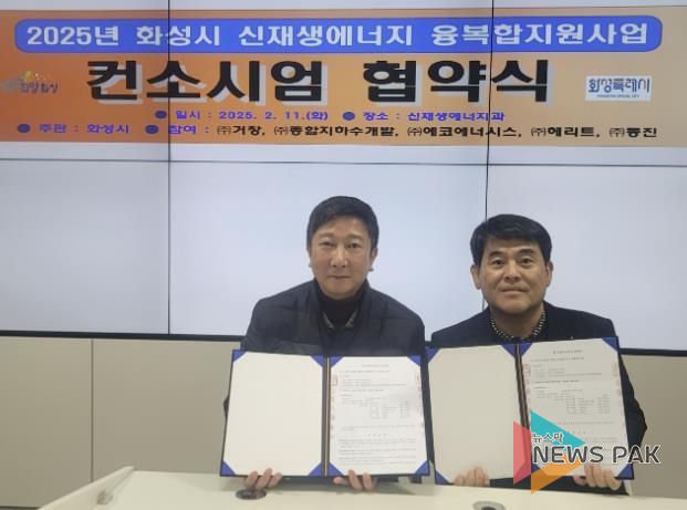 화성특례시, 송산면 일원에 신재생에너지 설비 164개소 설치
