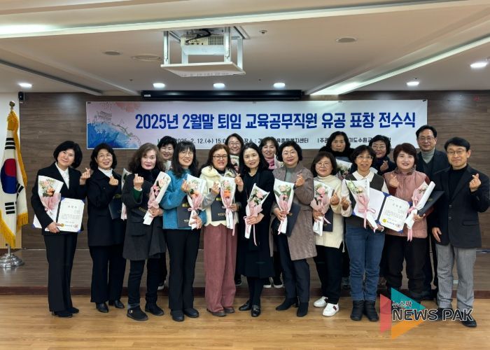 수원교육지원청, 2025년 2월말 퇴임 교육공무직원 유공 표창 전수식 개최