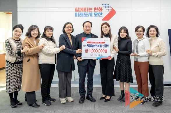오산시 공공형어린이집연합회, 따뜻한 이웃돕기 성금 기탁