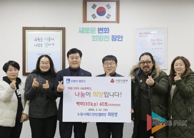 수원시 장안구, 수원시배드민턴협회서 기부한 쌀로 나눔 실천