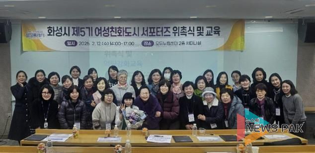 화성특례시, 제5기 여성친화도시 시민서포터즈 41명 위촉