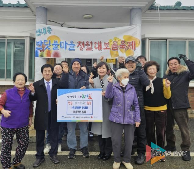 안성시 금광면 연내동마을 이웃돕기 성금 370만원 기부