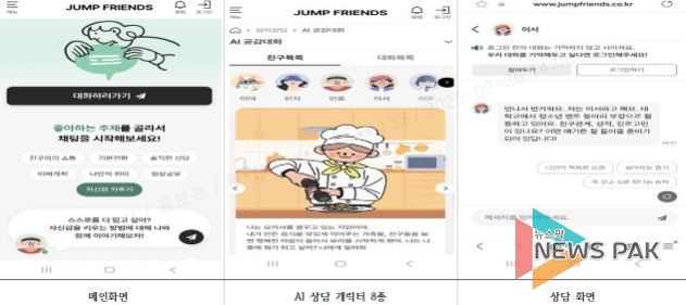 ‘JUMP FRIENDS’ 실행 화면.