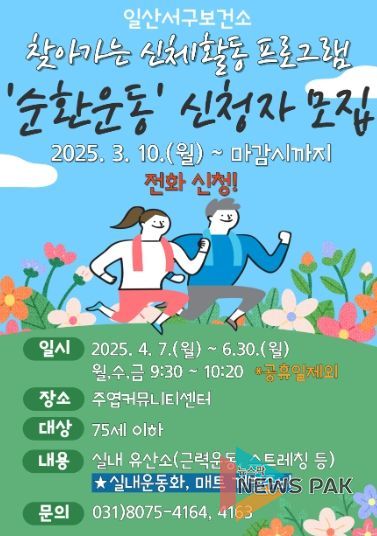 찾아가는 신체활동 프로그램 ‘순환운동’신청자 모집 안내문