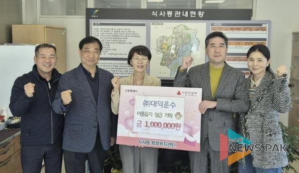 고양시 식사동, ㈜대덕운수에서 성금 기부