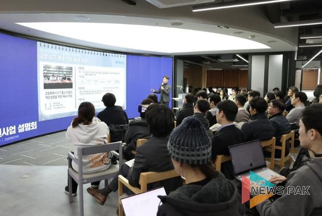 고양산업진흥원, '2025년 기업지원사업 설명회' 성료