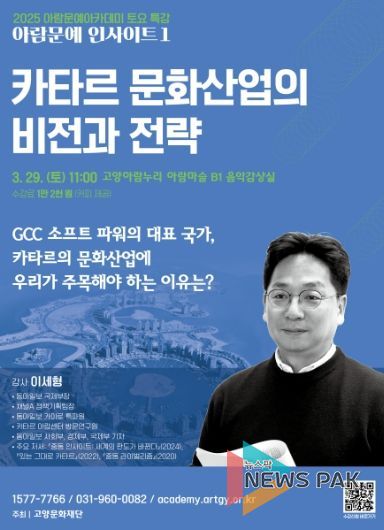 아람문예 인사이트 카타르 문화산업의 비전과 전략