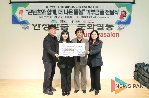 경기도가 지원해 성장한 콘텐츠 업체, 지역사회에 사업 성과 환원