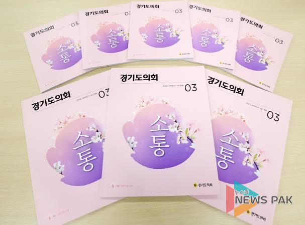 경기도의회 소식지와 확대판 소식지 모습