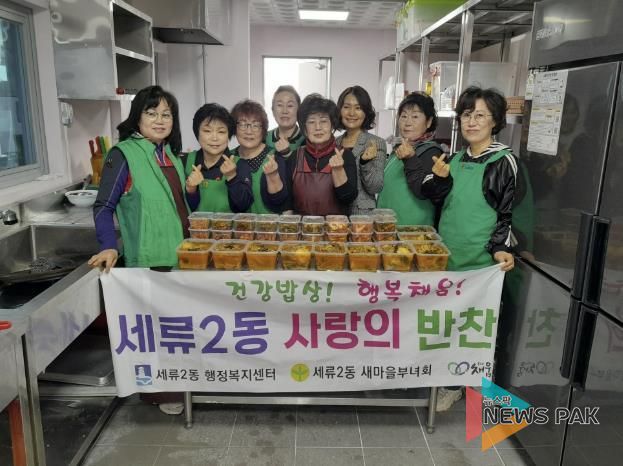 수원시 권선구 세류2동 새마을부녀회, 사랑의 반찬 나눔 행사 추진