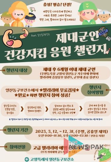 ‘제대군인 건강지킴 응원챌린지' 홍보문