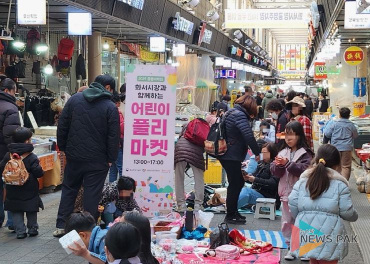 화서시장에서 열린 2025 어린이 플리마켓.