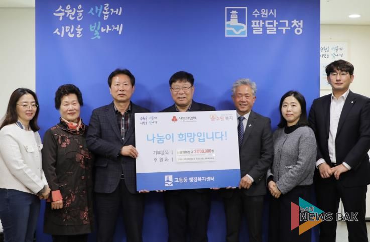 수원시 팔달구 고등동 단체장협의회 및 주민자치회, 영남지역 산불피해 성금으로 200만원 기부