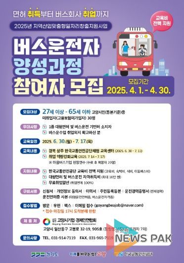 버스운전자 양성과정 참여자 모집 안내문