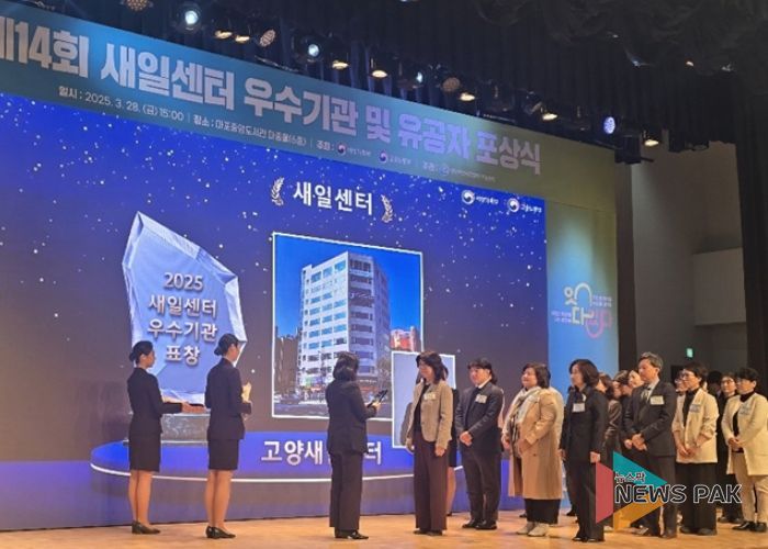 제14회 새일센터 우수기관 및 유공자 포상식