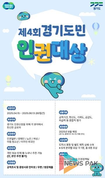 경기도민인권대상