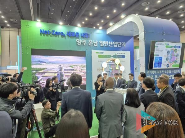 경기주택도시공사, 2025 경기도 기후테크 전시회, ‘양주은남 경기 북부 최초 Net-Zero 실천산단’선보여