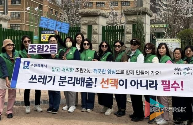 수원시 장안구 조원2동, 학교 앞에서 쓰레기 분리배출 홍보활동 실시