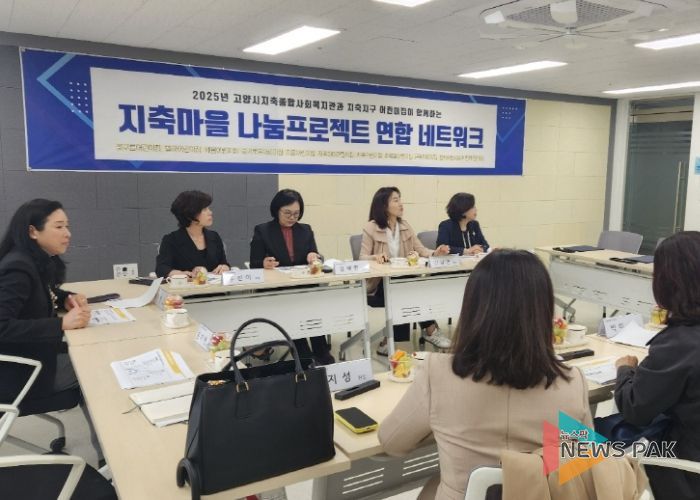 지축마을 나눔프로젝트 연합 네트워크 회의