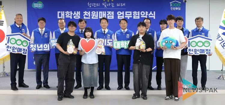 대학생 ‘천원매점’ 업무협약식