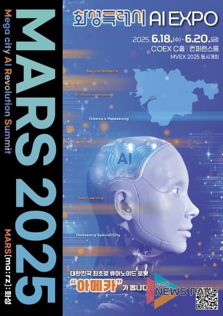 「MARS 2025」 포스터