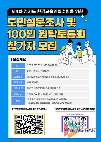 설문조사 및 원탁회의 포스터