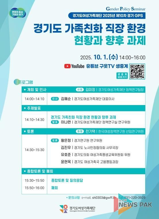 (웹포스터) 경기도 가족친화 직장 환경 현황과 향후 과제