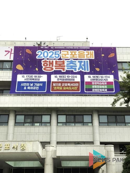 군포시 올래축제 펼침막