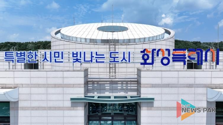 화성특례시청