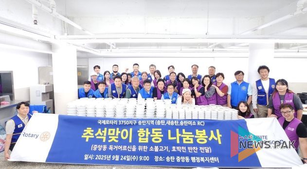 국제로타리 3750지구 송탄지역, 추석맞이 합동 나눔 봉사