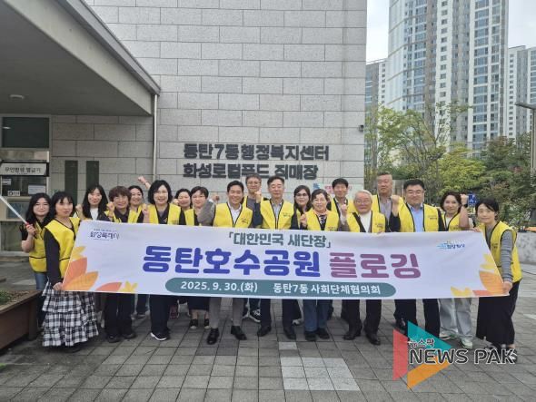 화성특례시 동탄7동이 지난달 30일 대한민국 새단장 환경정화 활동 기념 촬영을 하고 있다