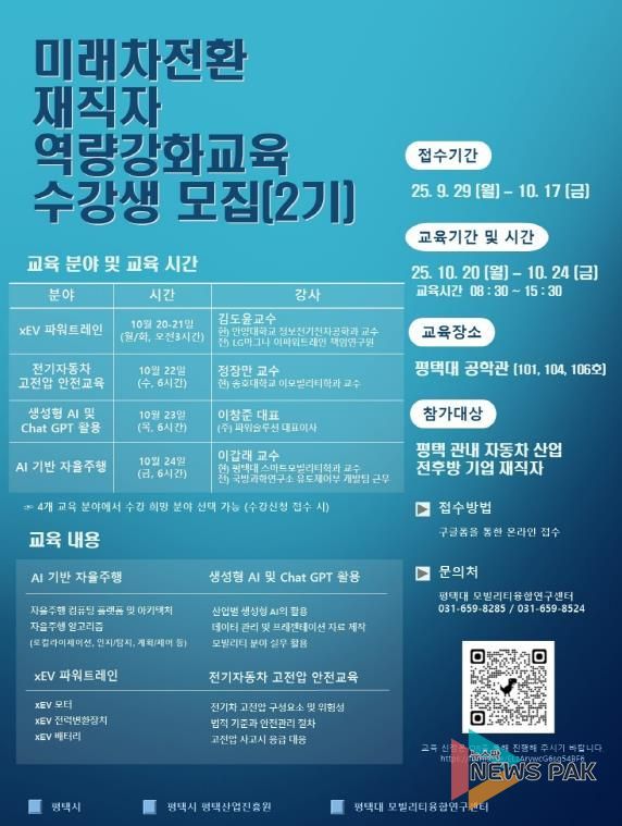 평택시, 미래차 인재 양성 2기 교육생 모집…맞춤형 단기과정 운영