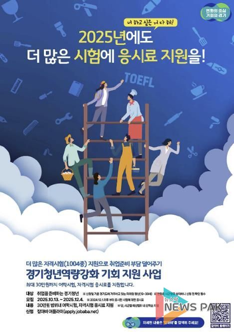 광주시, 미취업 청년 대상 ‘어학·자격시험 응시료 지원’ 추가 모집