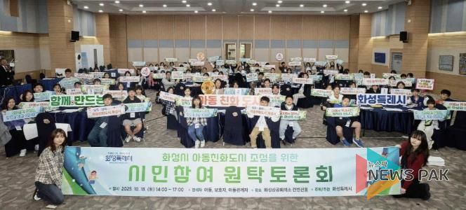18일 화성특례시 아동친화도시 조성을 위한 원탁토론회 참석자들이 기념 촬영을 하고 있다