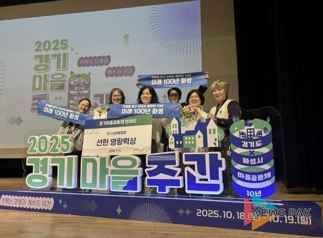 18일 열린 2025 경기마을주간 행사에서 마을만들기화성시민네트워크가 마을공동체 우수사례 '선한 영향력상'을 수상했다